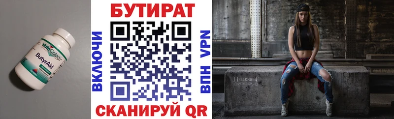 Бутират Butirat Петухово